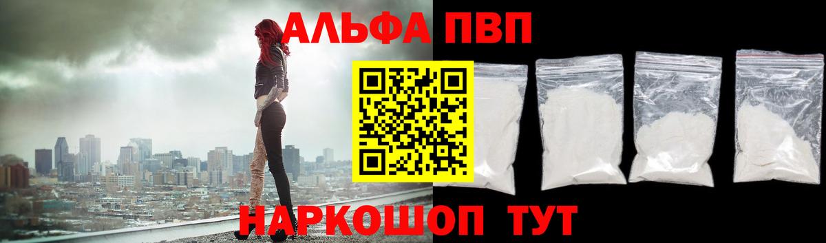 Alpha-PVP кристаллы  A-PVP СК  Гуково  А ПВП крисы CK  Вход с VPN 