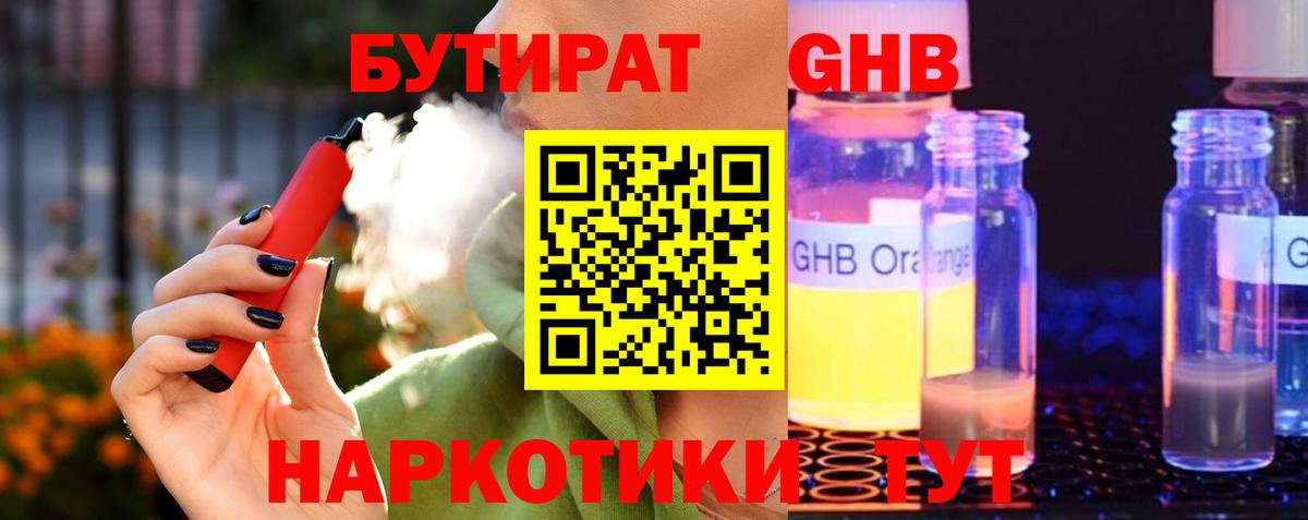 БУТИРАТ Butirat Гуково