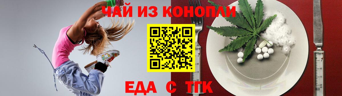 Еда ТГК марихуана Гуково