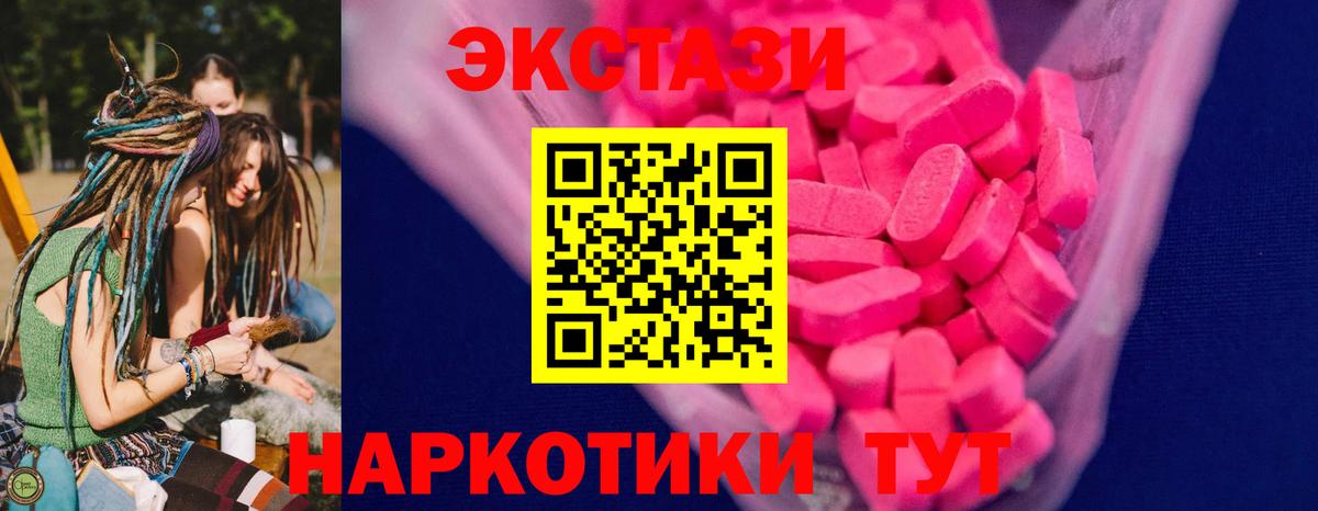 Экстази VHQ  ЭКСТАЗИ  Гуково  Вход с VPN  Ecstasy XTC 