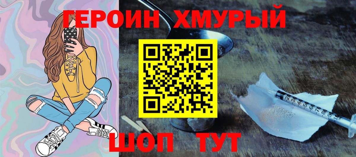 ГЕРОИН Heroin Гуково