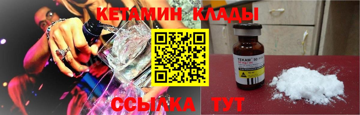 Кетамин VHQ  Вход с VPN  ОМГ ОМГ ССЫЛКА  Гуково 