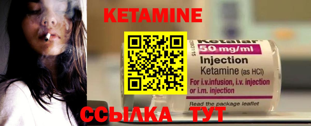 КЕТАМИН VHQ Гуково
