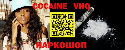 кокаин VHQ Малгобек