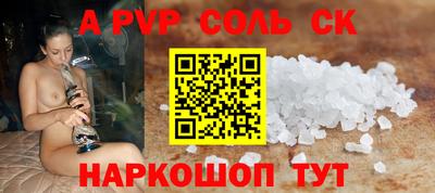 альфа пвп Мариинск