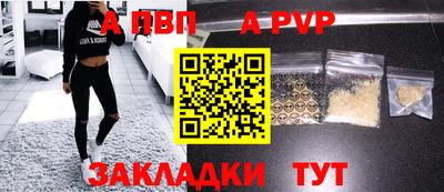 альфа пвп Мариинск