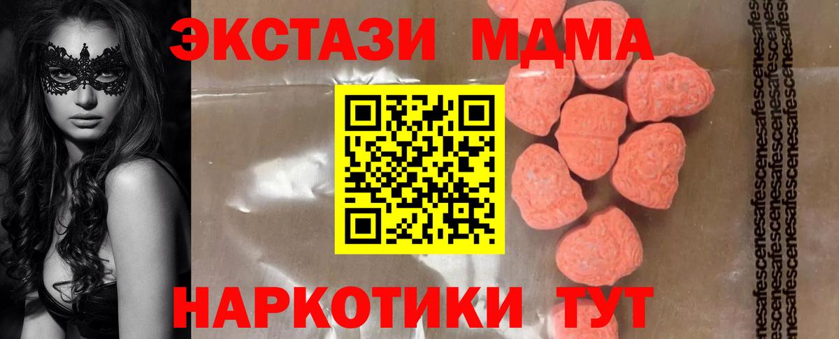 Гуково  МДМА  Вход с VPN  МДМА Molly 