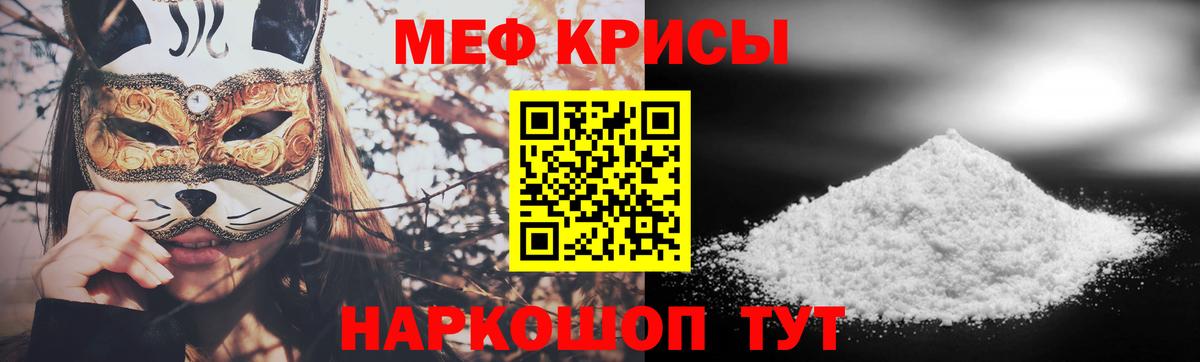 МЕФ мяу мяу  Вход с VPN  МЕФ мяу мяу  Гуково 